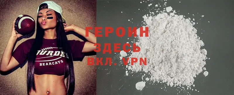 ГЕРОИН Heroin  Гусиноозёрск 